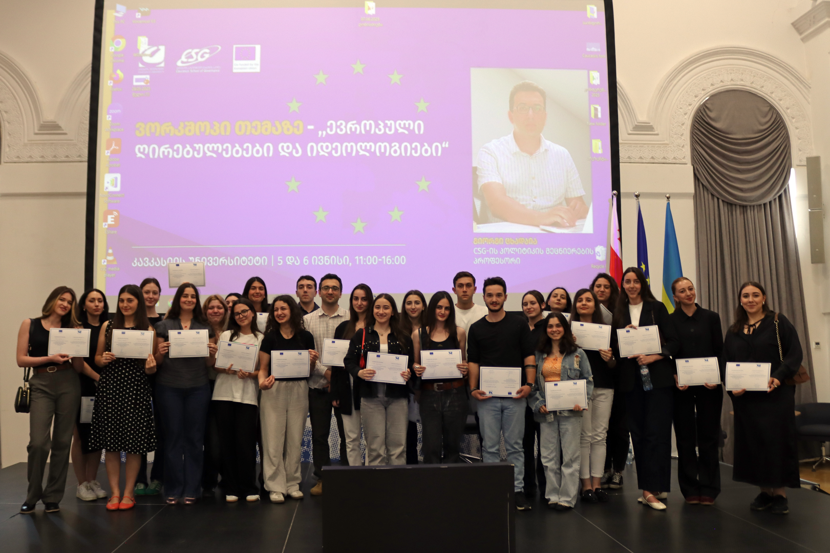 CSG-ის ჟან მონეს მოდულის საზაფხულო ვორკშოპი - ევროპული ღირებულებები და იდეოლოგიები
